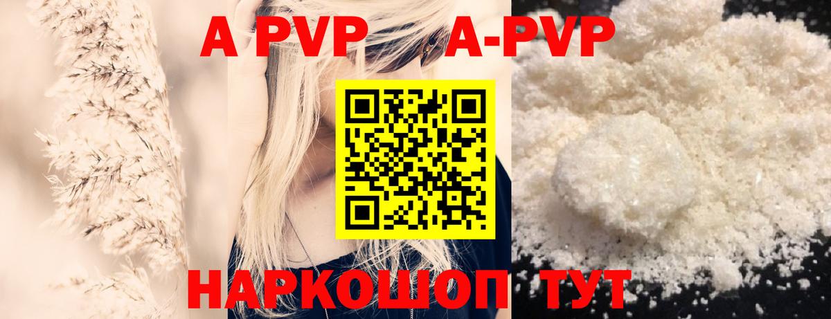 A-PVP  A-PVP кристаллы  Вход с VPN  Alpha-PVP Соль  Нефтекамск 