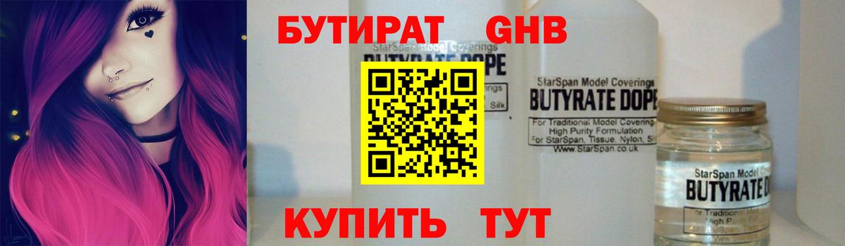 БУТИРАТ  Бутират бутандиол  Вход с VPN  Нефтекамск 