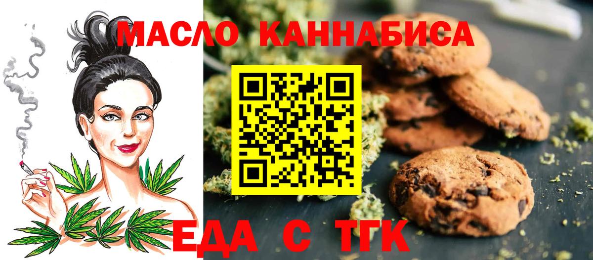 Еда ТГК марихуана  Вход с VPN  Нефтекамск 