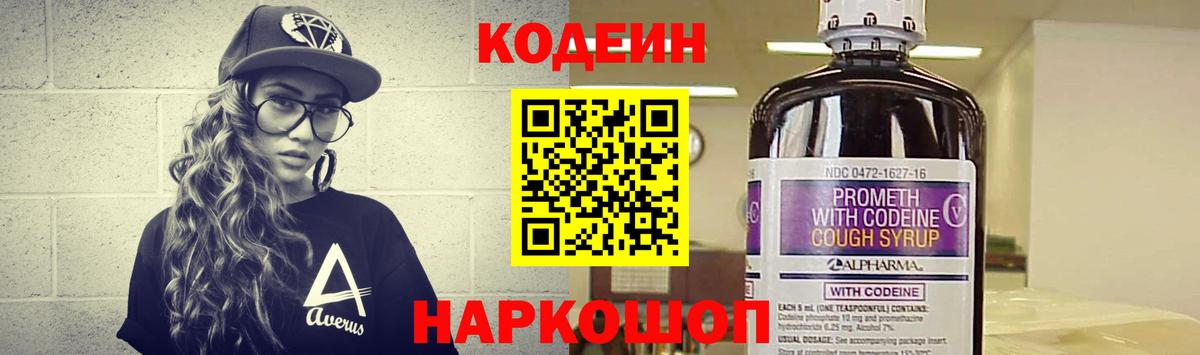 Нефтекамск  Codein напиток Lean (лин)  Вход с VPN 
